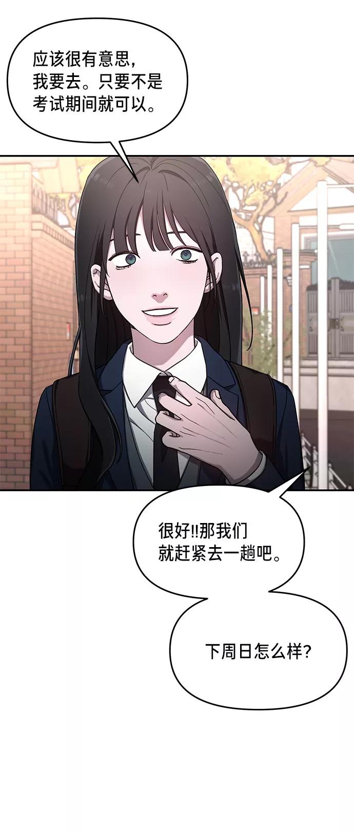 如出一辙的女儿 第43话 第50页