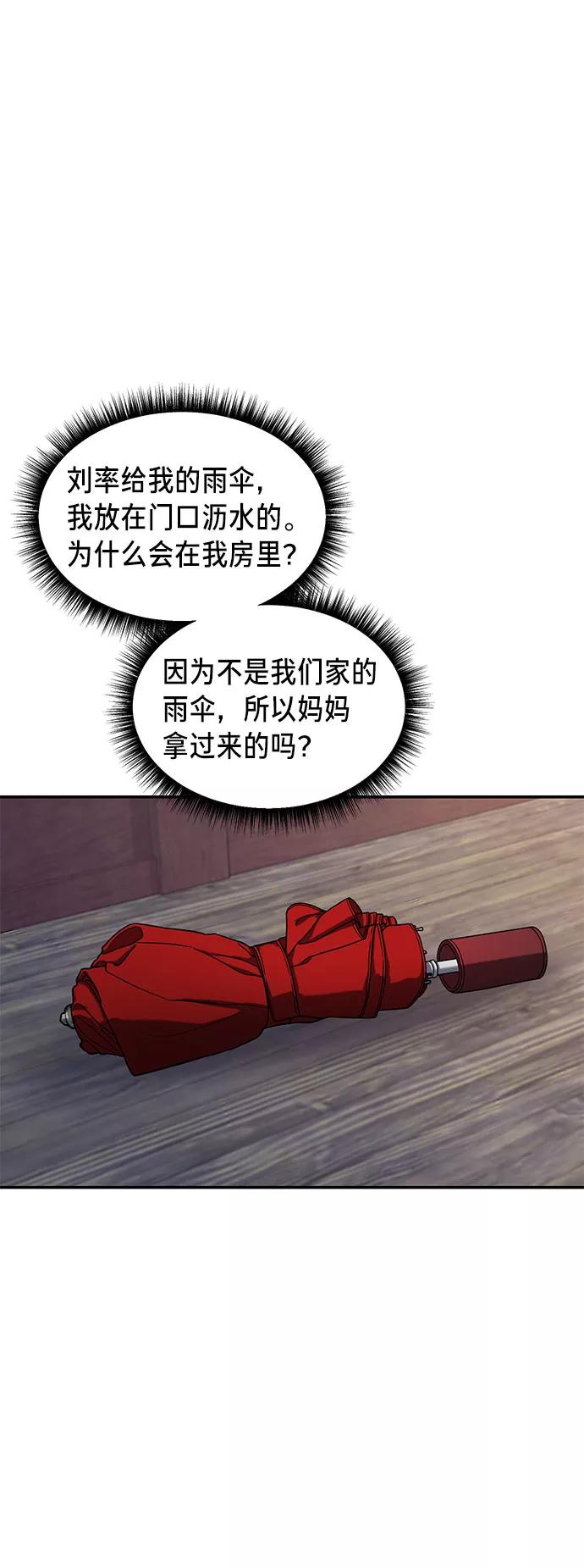 如出一辙的女儿 第43话 第56页