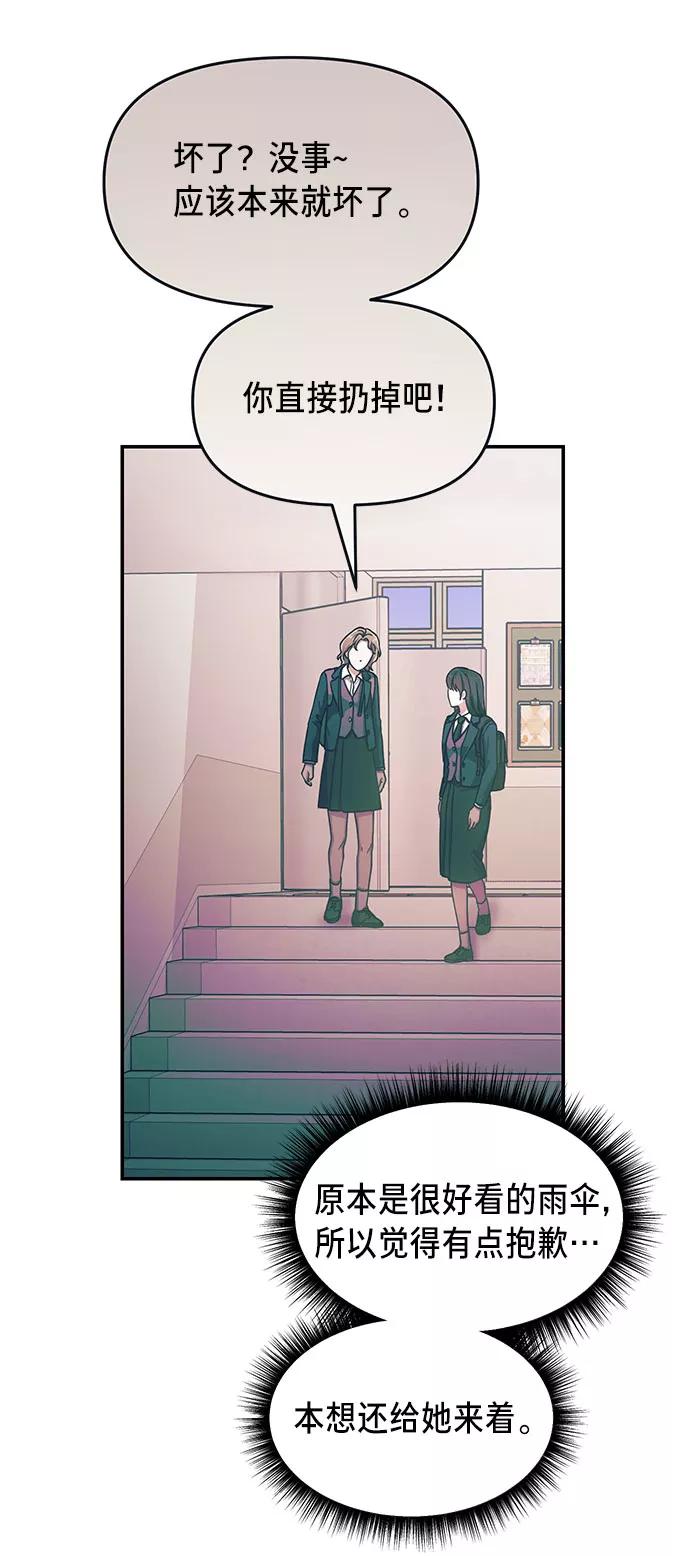 如出一辙的女儿 第43话 第57页