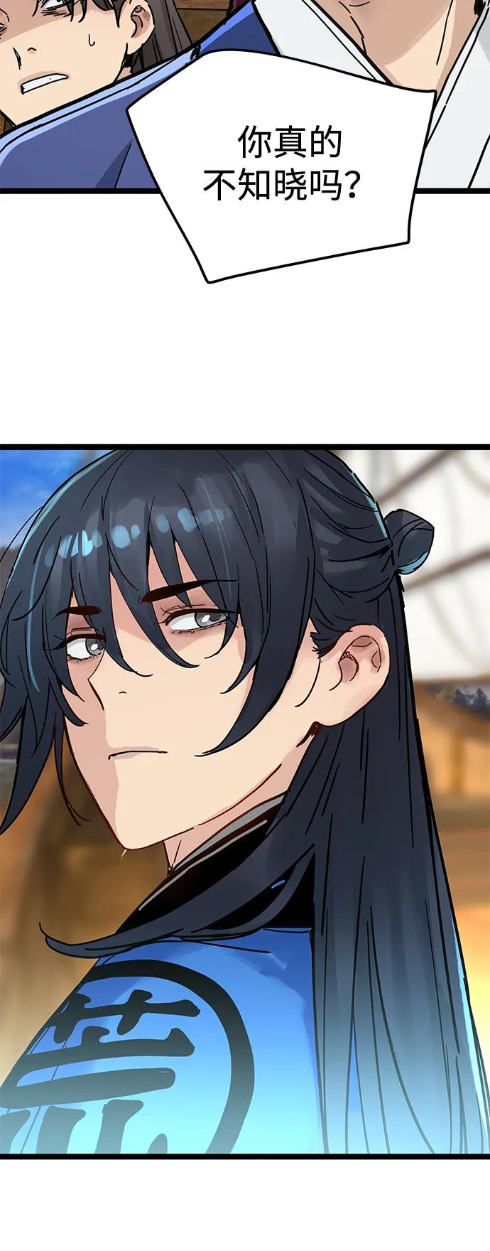 残命天才生存法 第44话 第63页