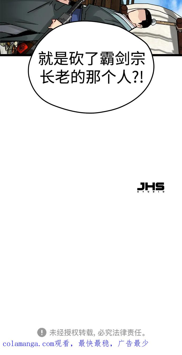 残命天才生存法 第44话 第69页