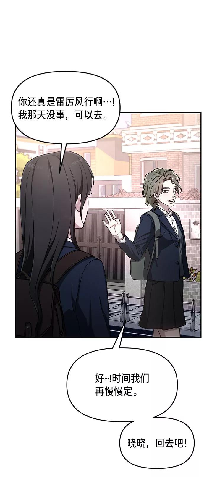 如出一辙的女儿 第43话 第51页