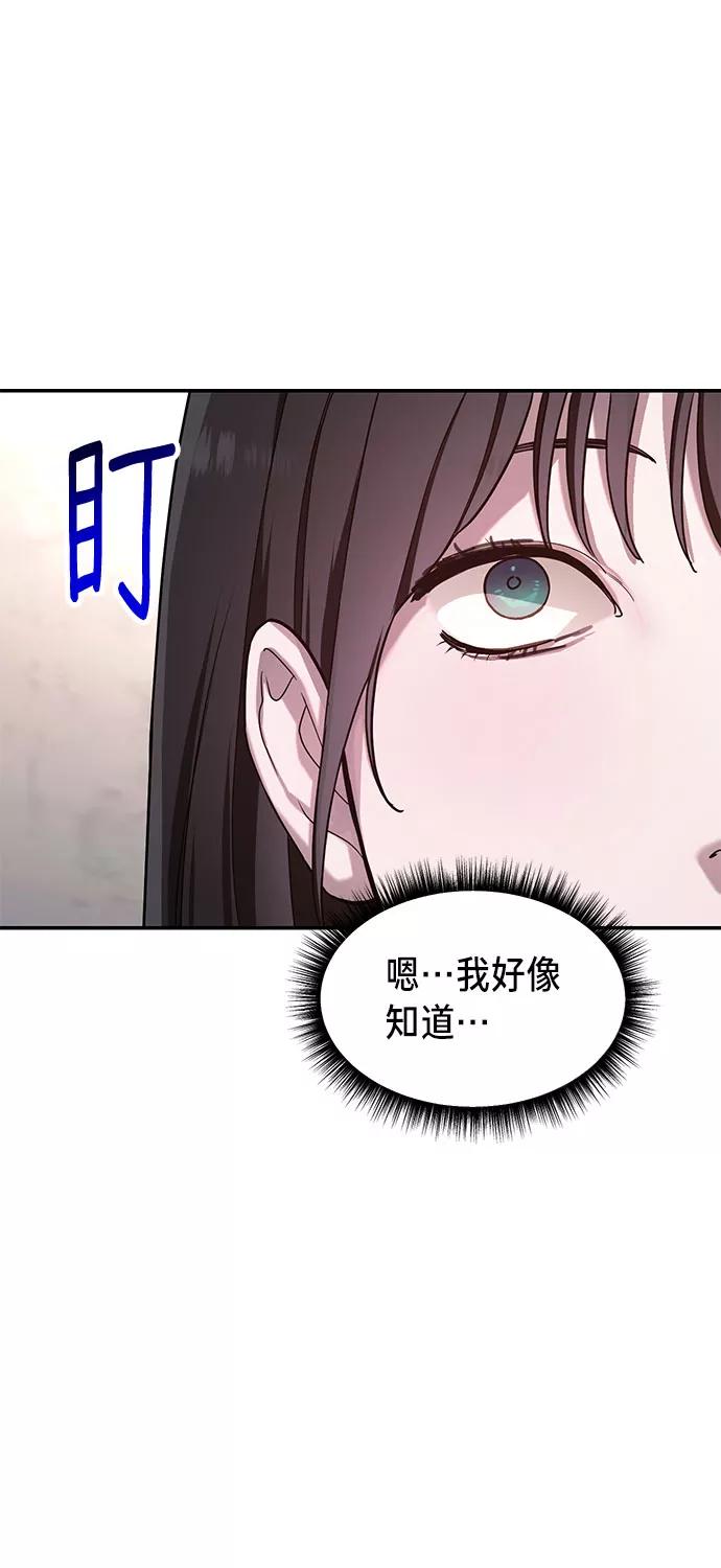 如出一辙的女儿 第43话 第2页
