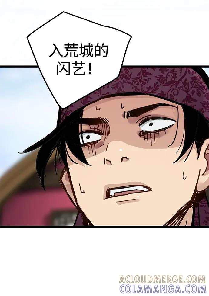 残命天才生存法 第44话 第67页
