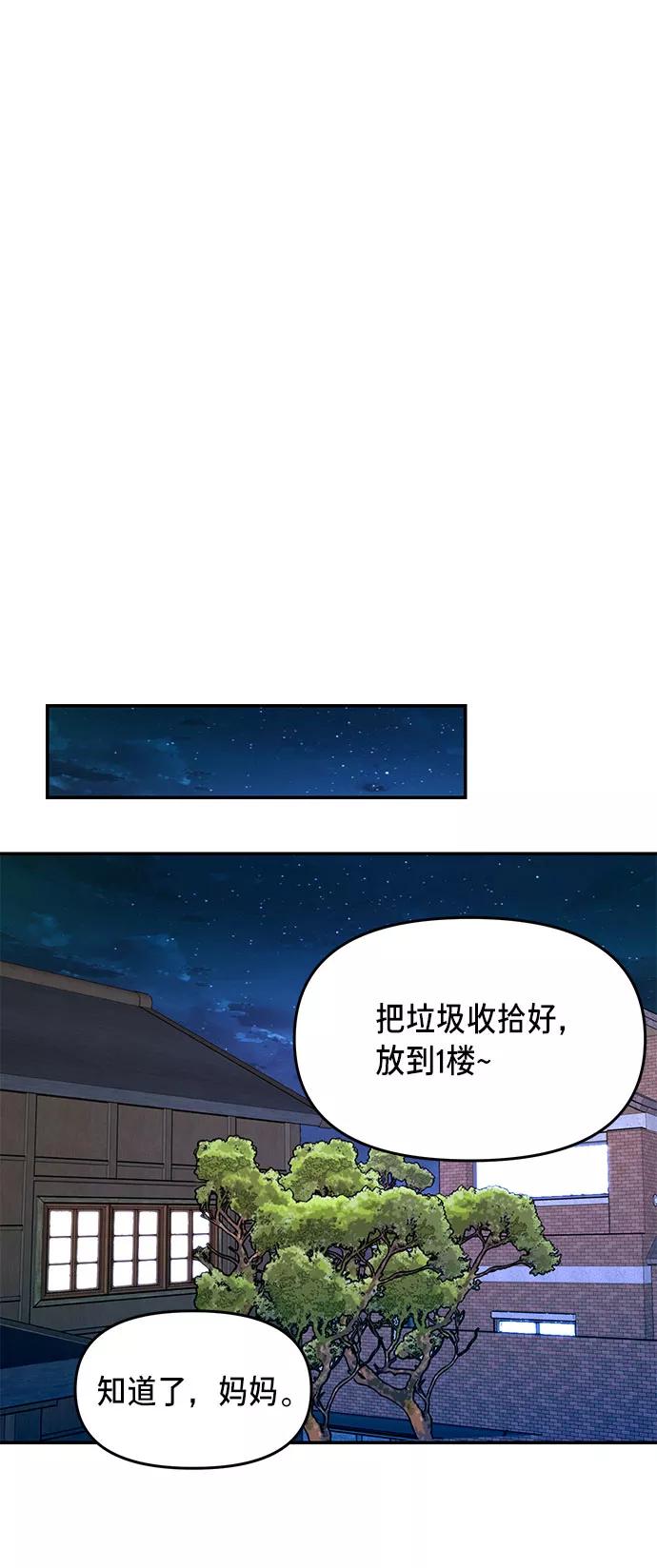 如出一辙的女儿 第43话 第53页