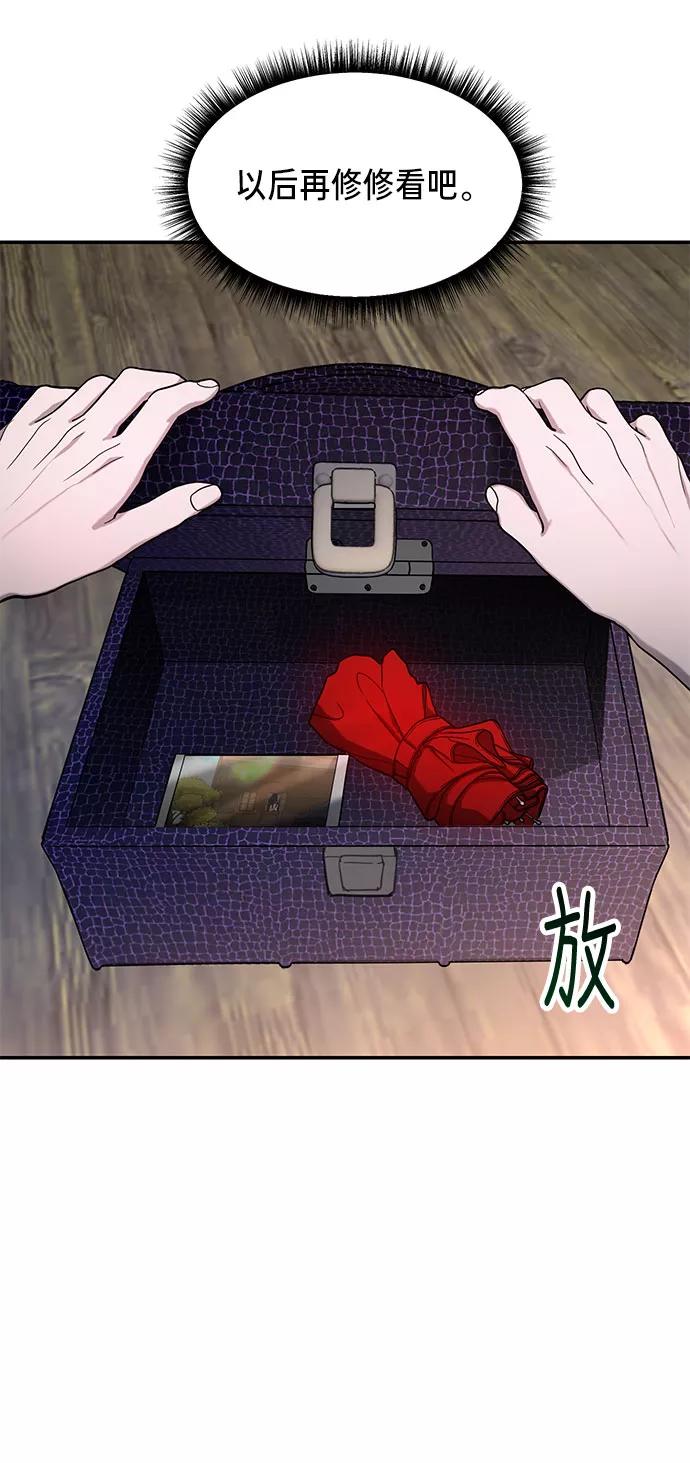 如出一辙的女儿 第43话 第60页
