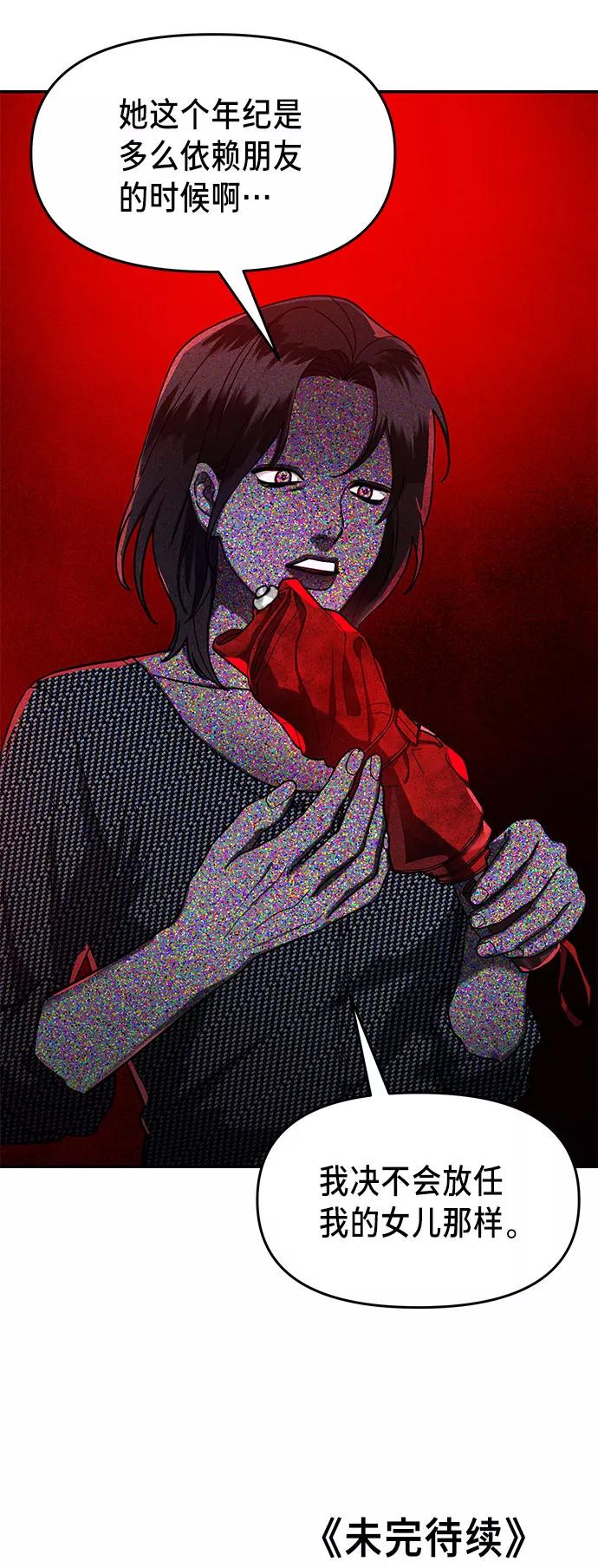 如出一辙的女儿 第43话 第65页