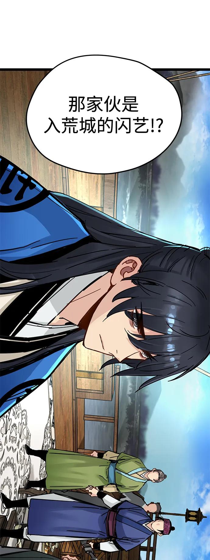 残命天才生存法 第44话 第68页