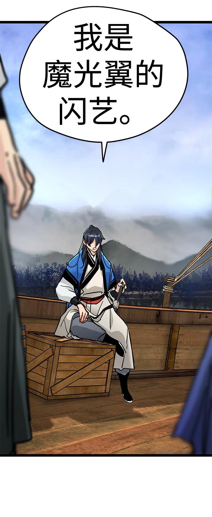 残命天才生存法 第44话 第65页