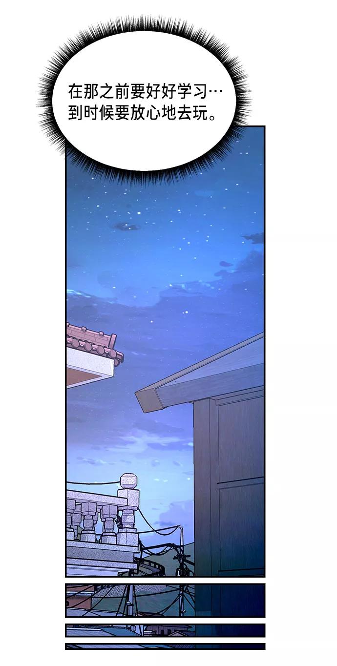 如出一辙的女儿 第43话 第62页