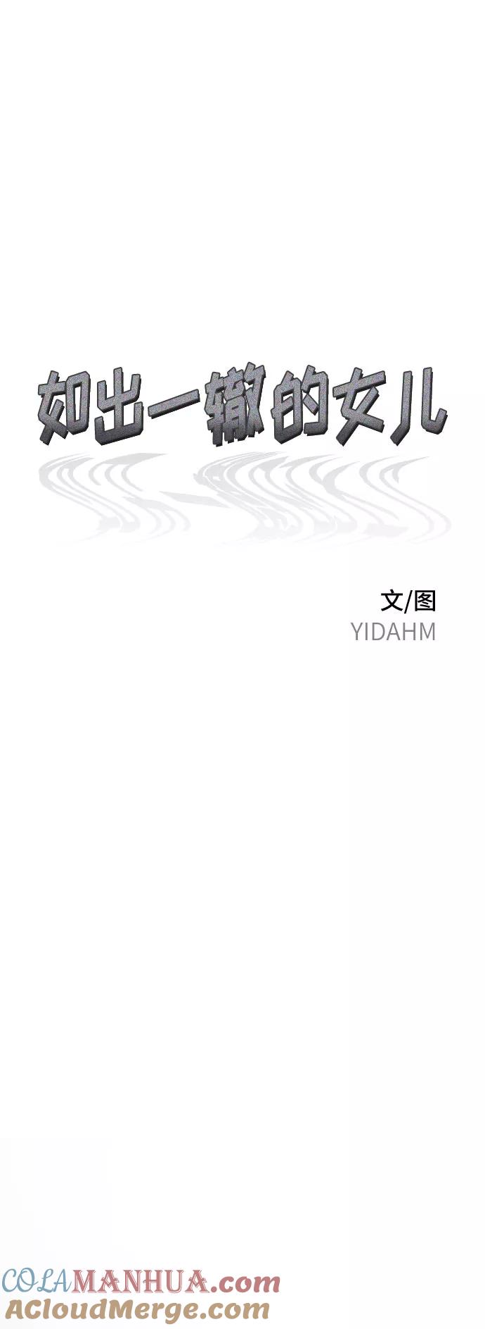 如出一辙的女儿 第43话 第4页