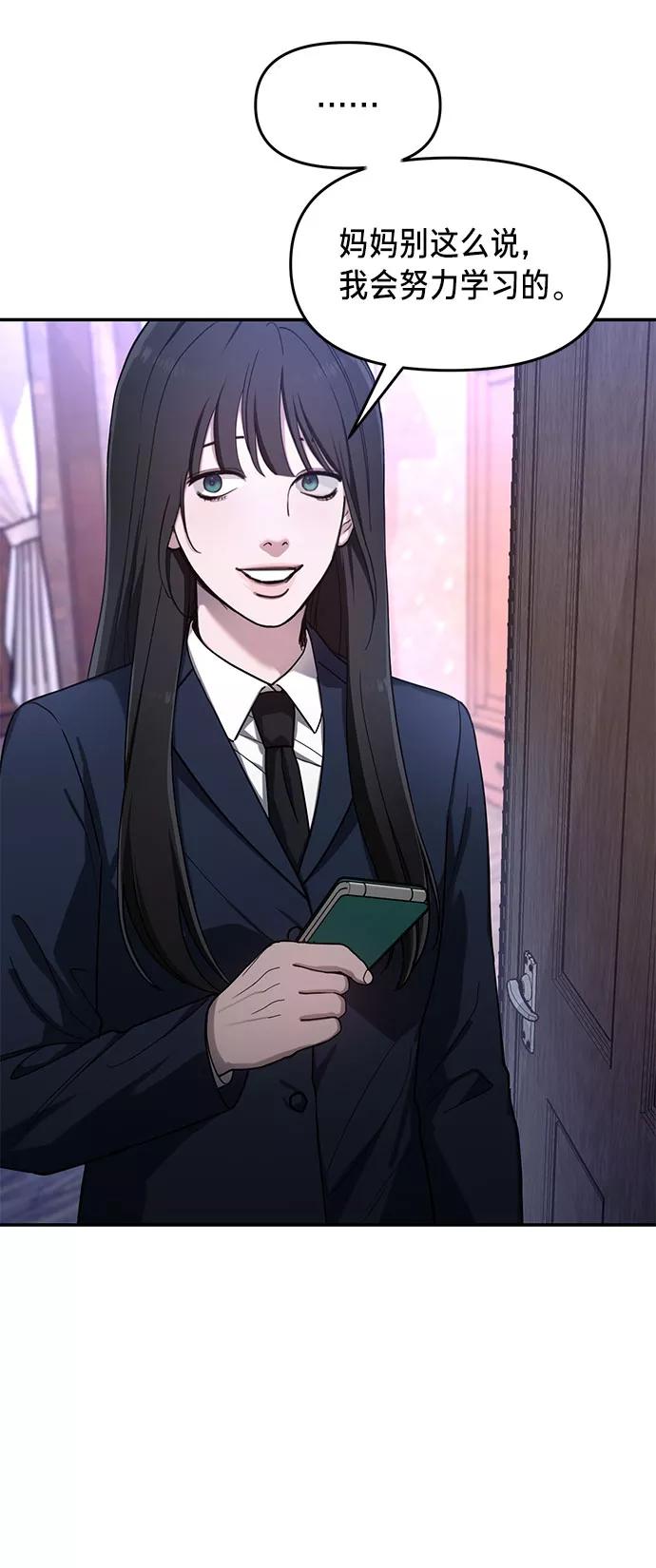 如出一辙的女儿 第44话 第9页