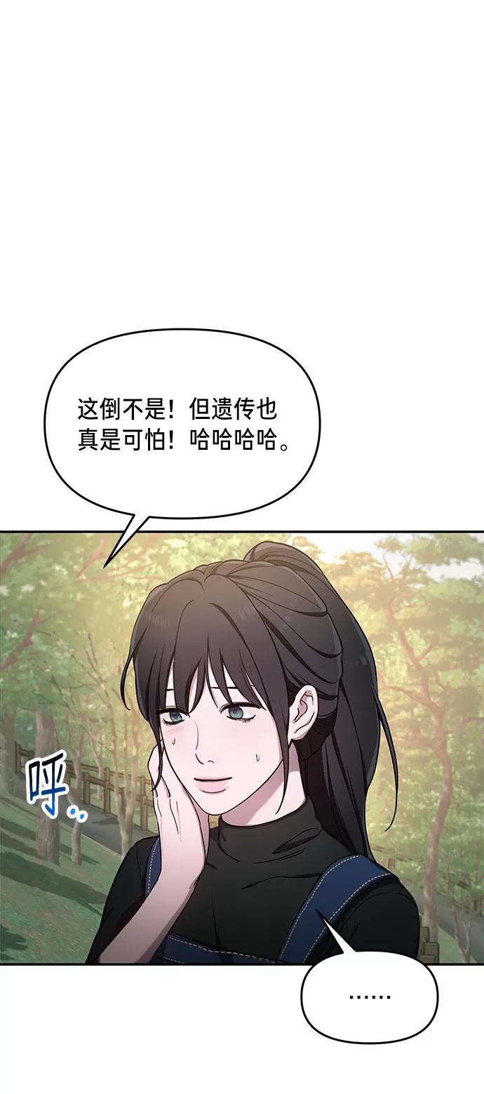如出一辙的女儿 第44话 第45页