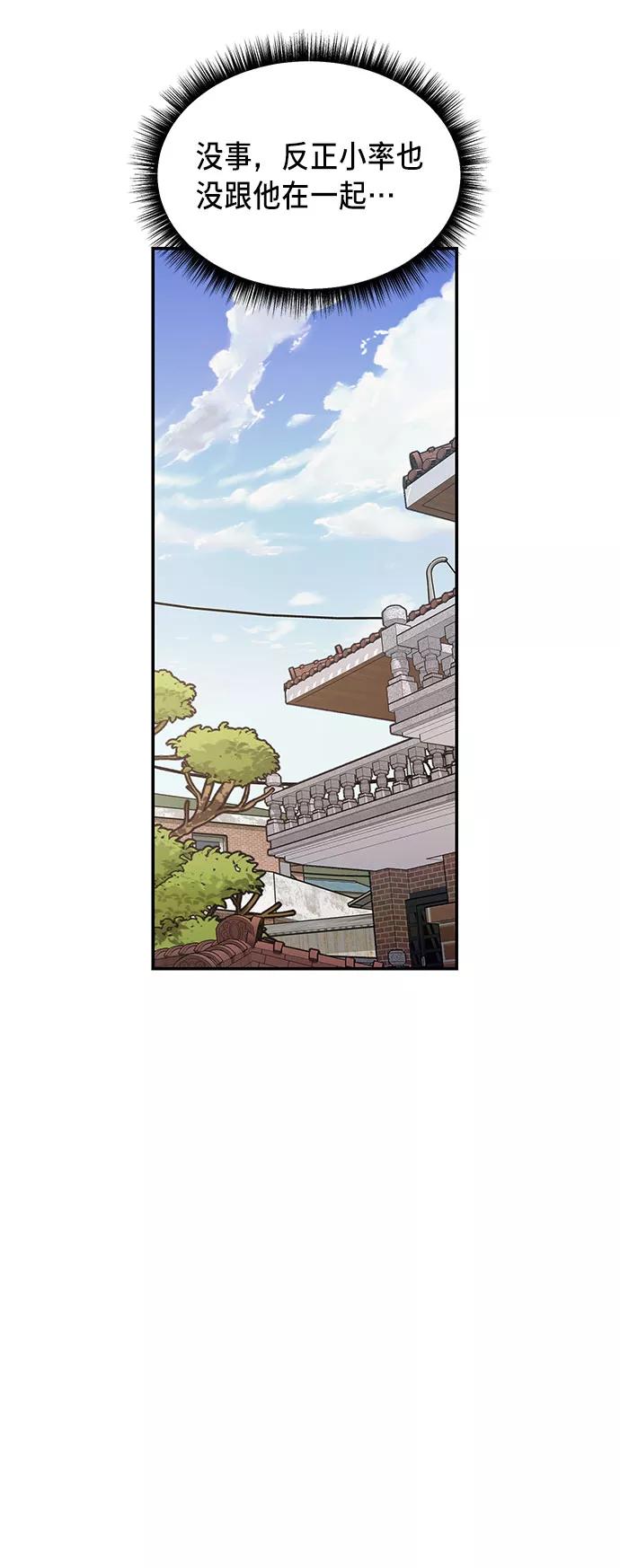 如出一辙的女儿 第44话 第29页