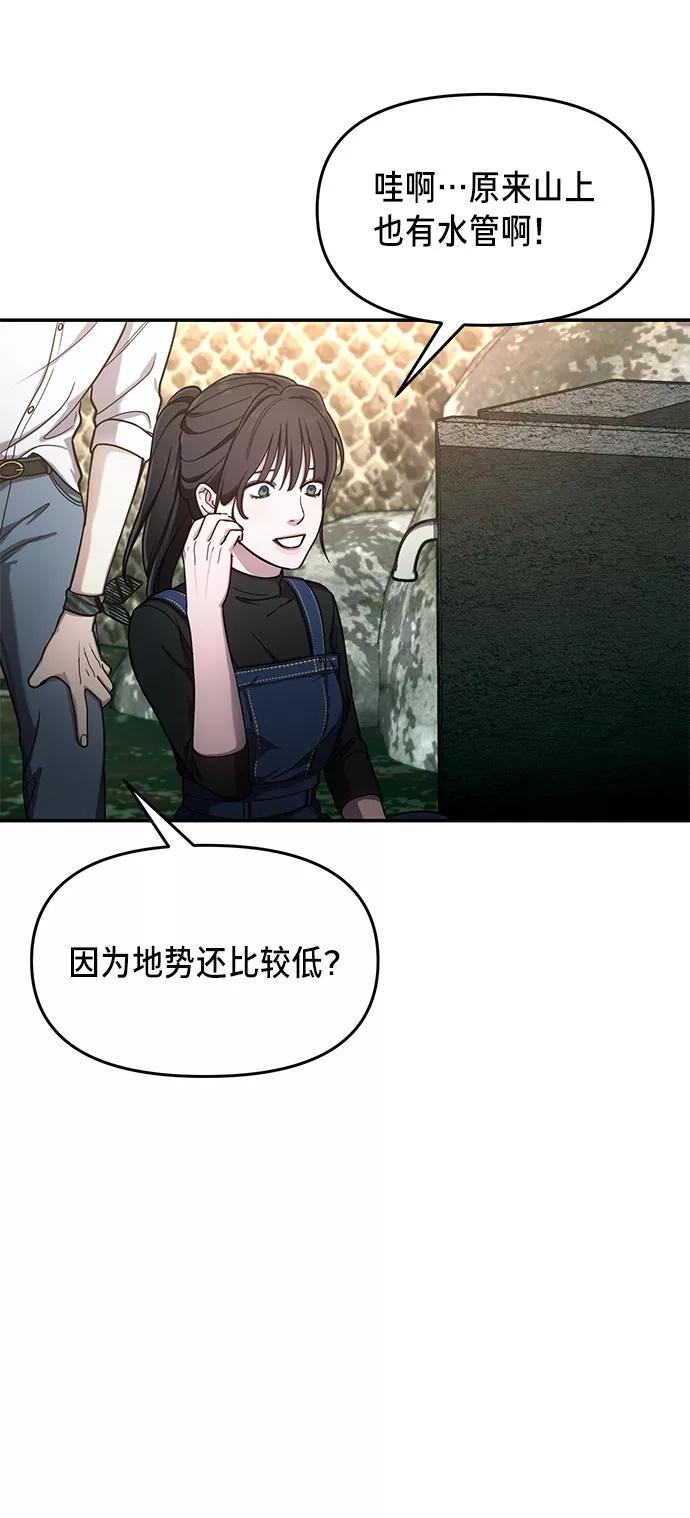 如出一辙的女儿 第44话 第54页