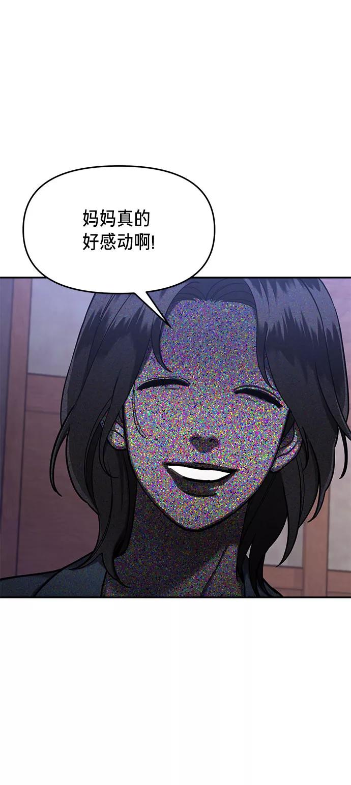如出一辙的女儿 第44话 第8页