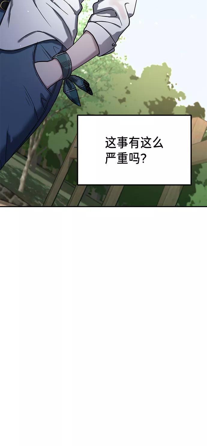 如出一辙的女儿 第45话 第23页