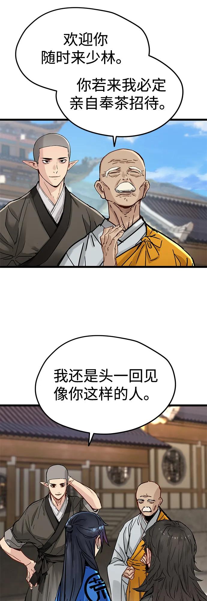 残命天才生存法 第47话 第45页