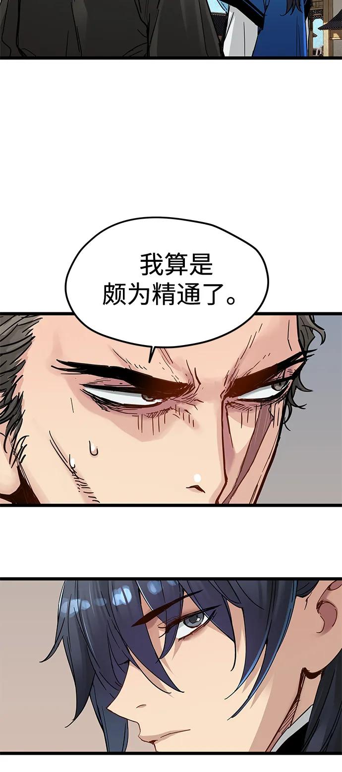 残命天才生存法 第47话 第39页