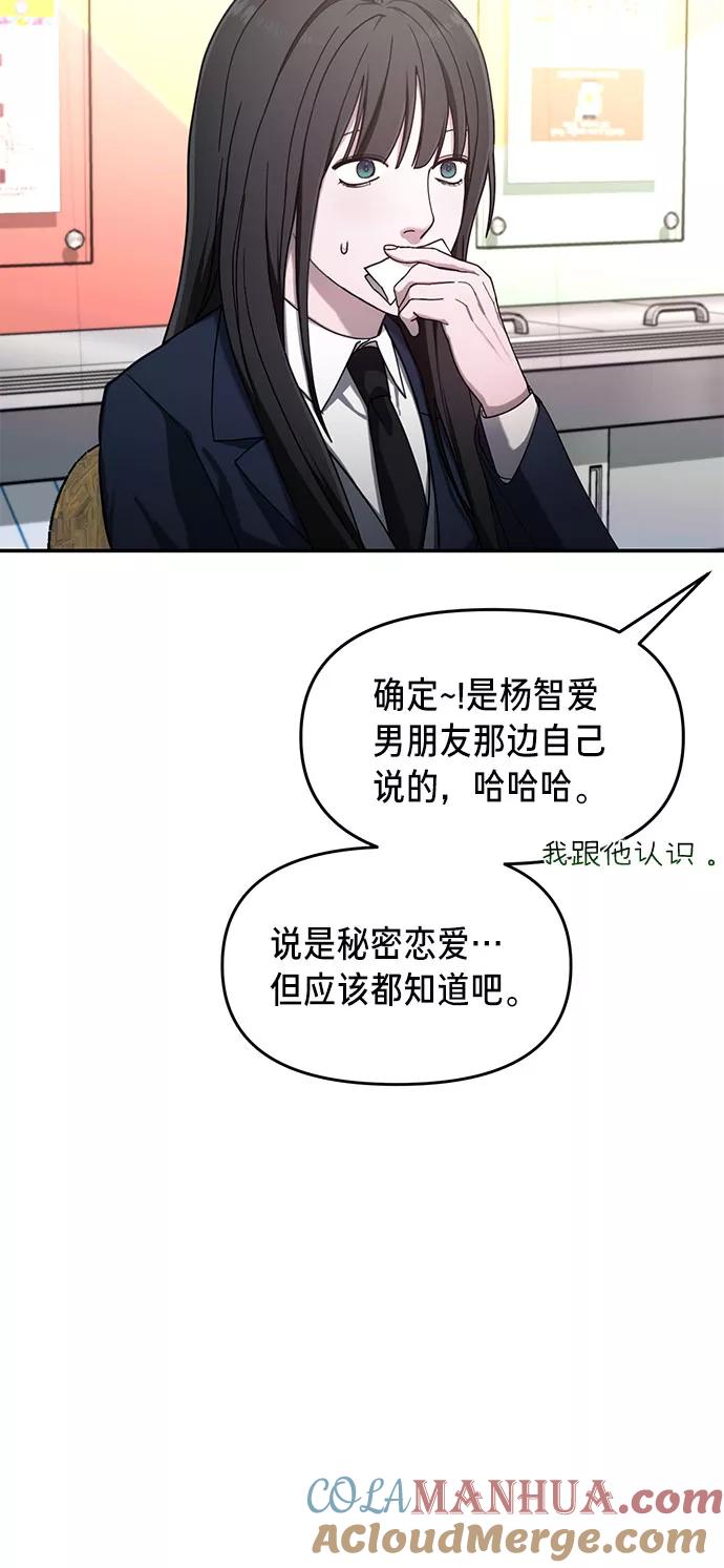 如出一辙的女儿 第46话 第70页