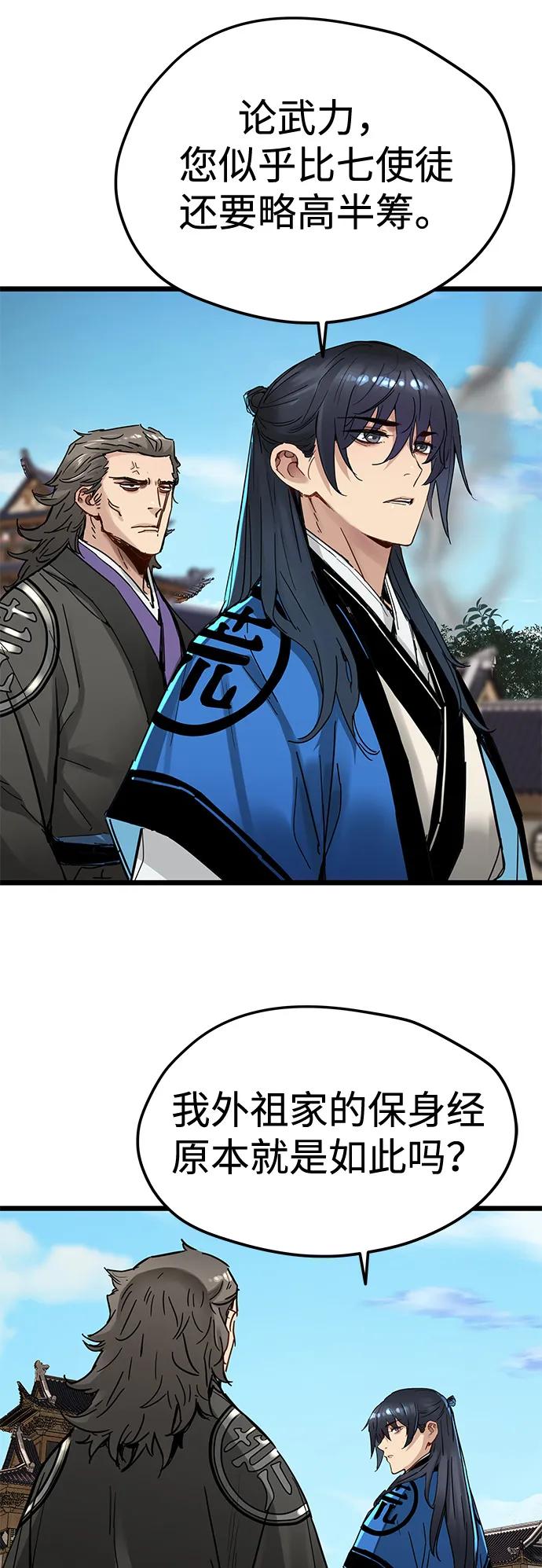 残命天才生存法 第47话 第38页