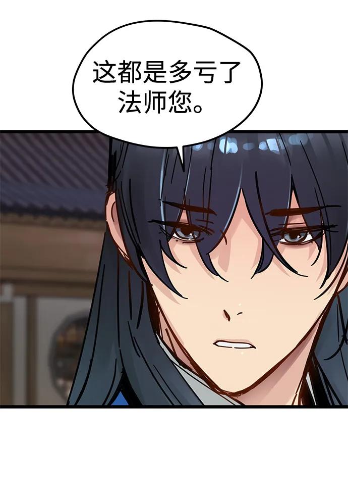 残命天才生存法 第47话 第42页