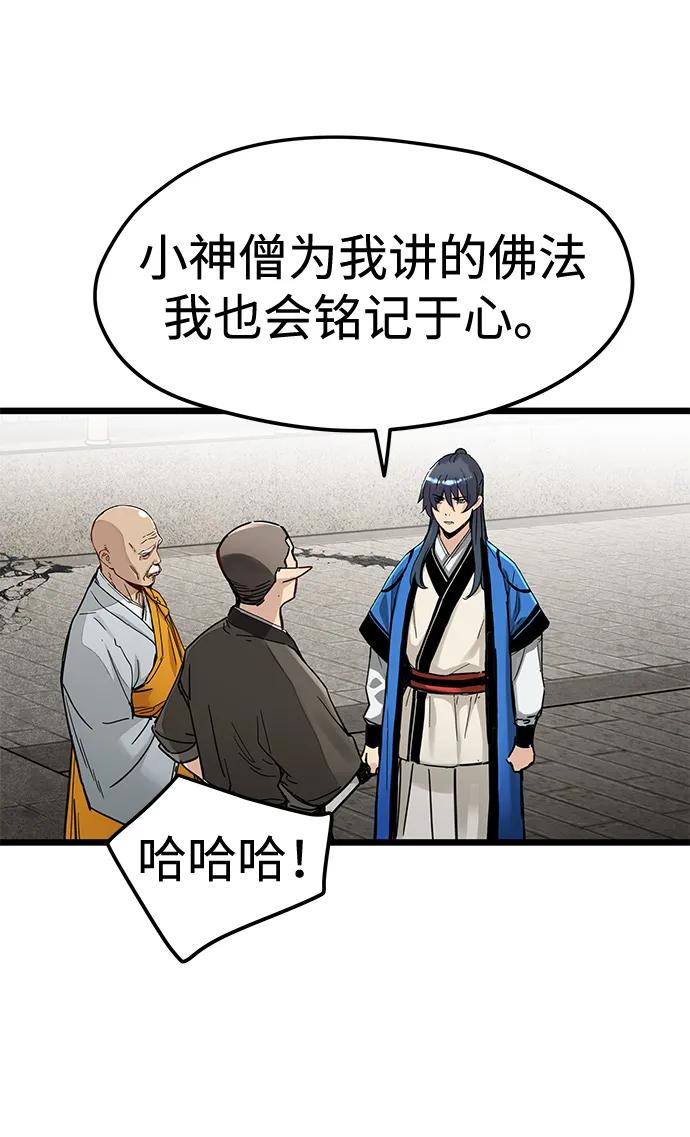 残命天才生存法 第47话 第47页