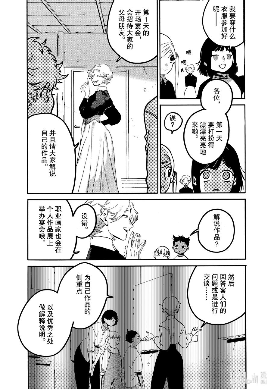 《Blue Period》47 颤抖的笔尖 第12页