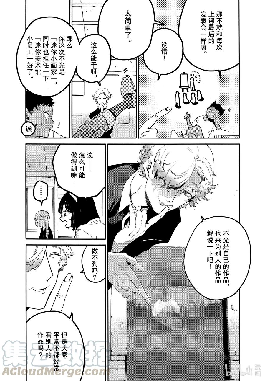 《Blue Period》47 颤抖的笔尖 第13页