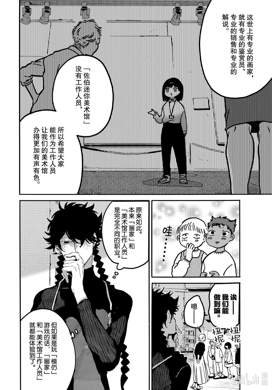 《Blue Period》47 颤抖的笔尖 第14页