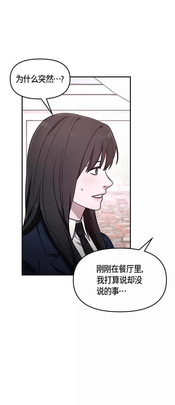 如出一辙的女儿 第47话 第59页