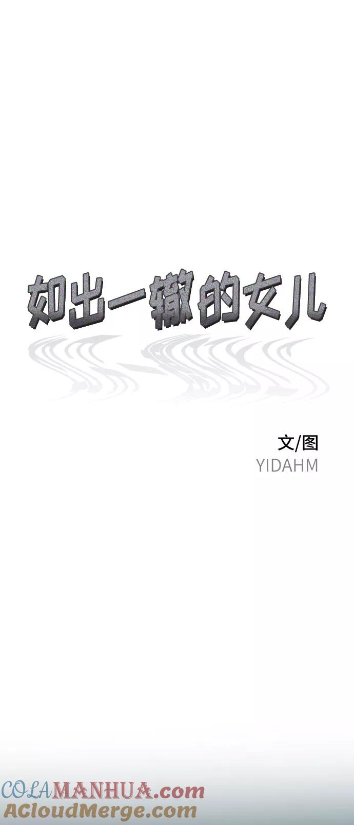 如出一辙的女儿 第47话 第7页