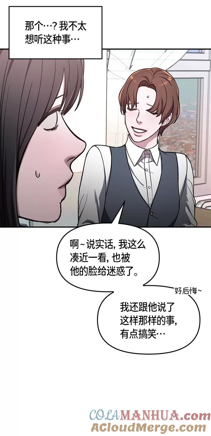 如出一辙的女儿 第47话 第61页