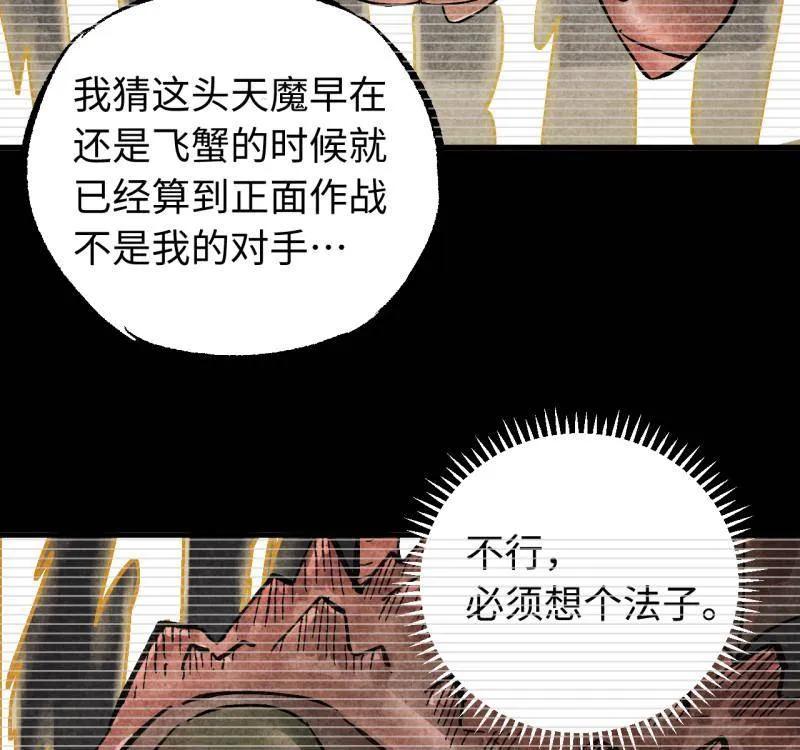 传武 第478话 卷三 160 六去其一 第44页