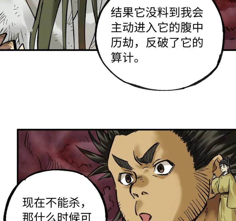 传武 第478话 卷三 160 六去其一 第47页