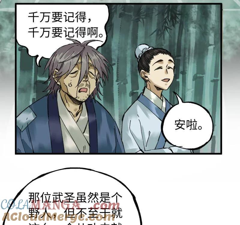 传武 第478话 卷三 160 六去其一 第52页