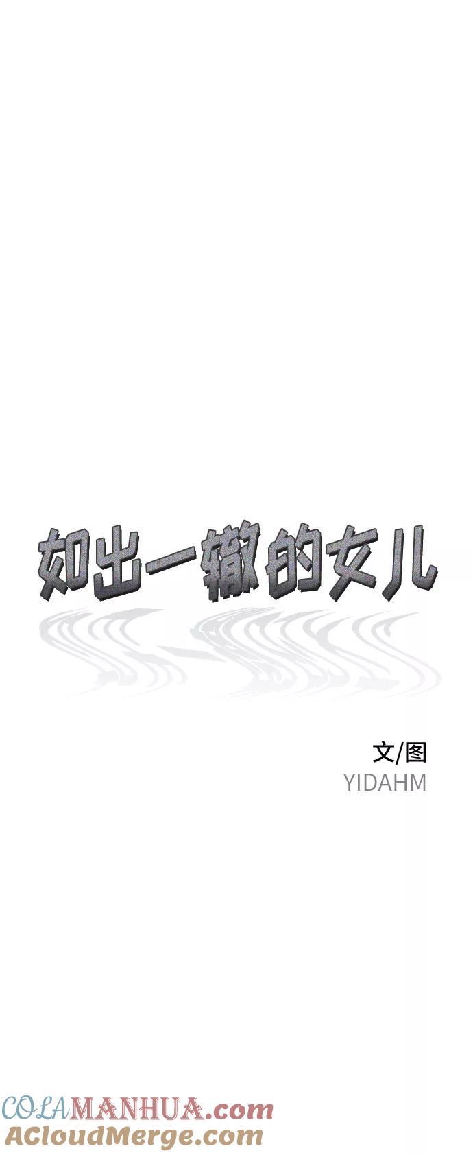 如出一辙的女儿 第48话 第7页