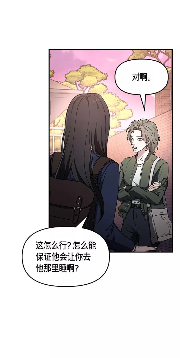 如出一辙的女儿 第48话 第60页