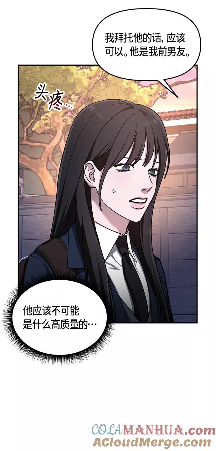 如出一辙的女儿 第48话 第61页
