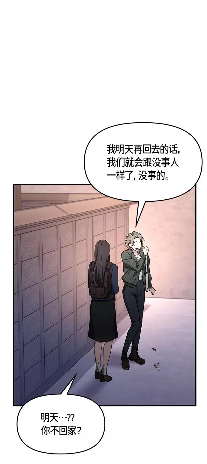 如出一辙的女儿 第48话 第56页