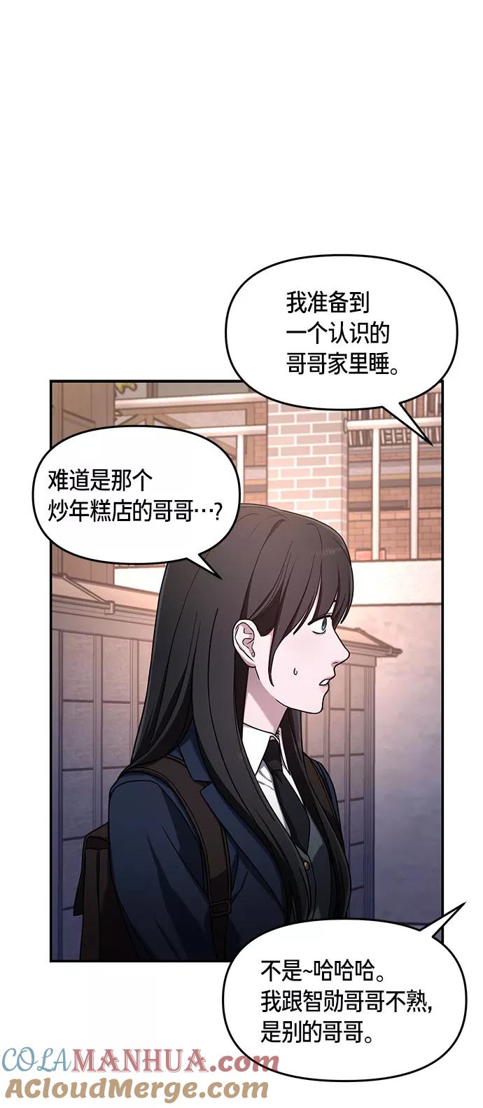 如出一辙的女儿 第48话 第58页