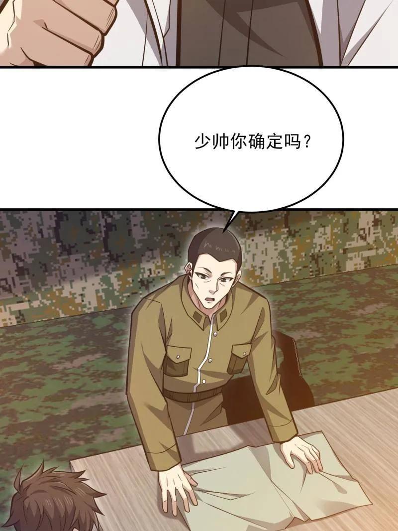 第一序列 第487话 486 秘密行动 第142页