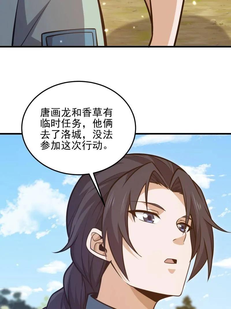 第一序列 第487话 486 秘密行动 第184页