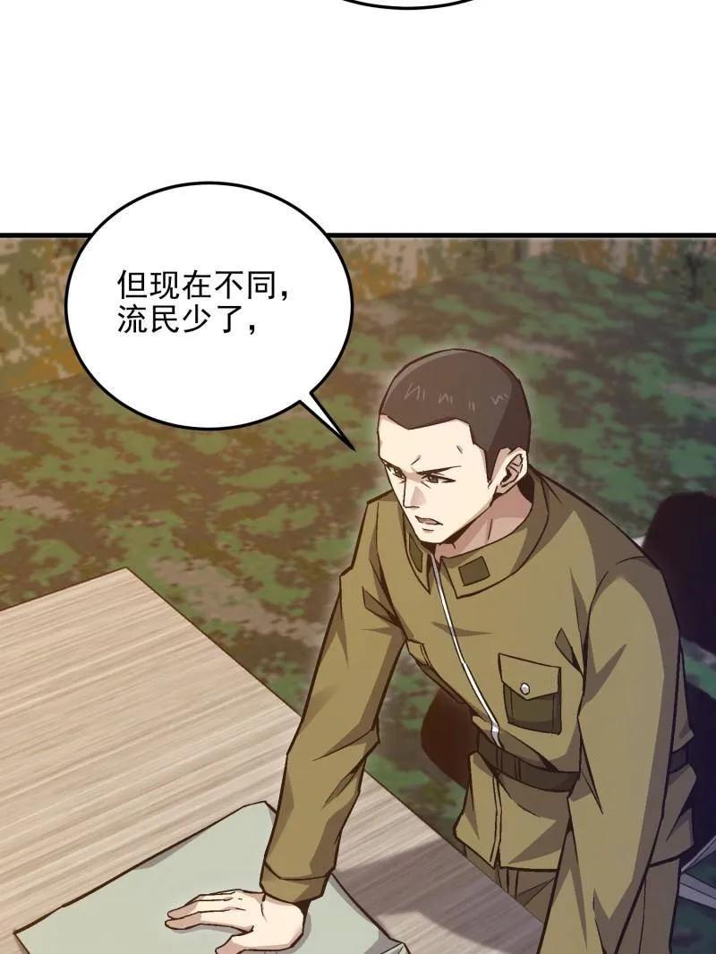 第一序列 第487话 486 秘密行动 第132页