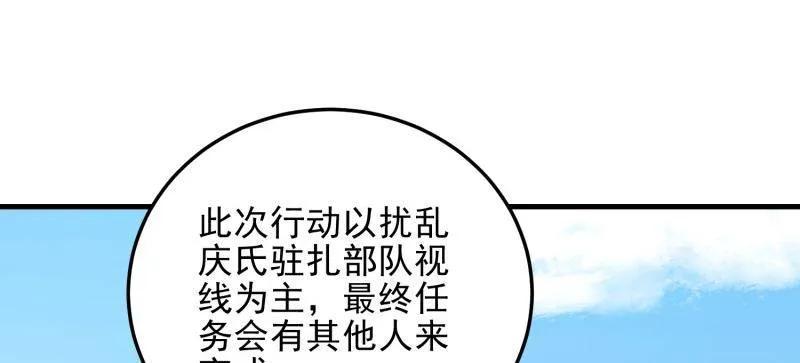 第一序列 第487话 486 秘密行动 第204页