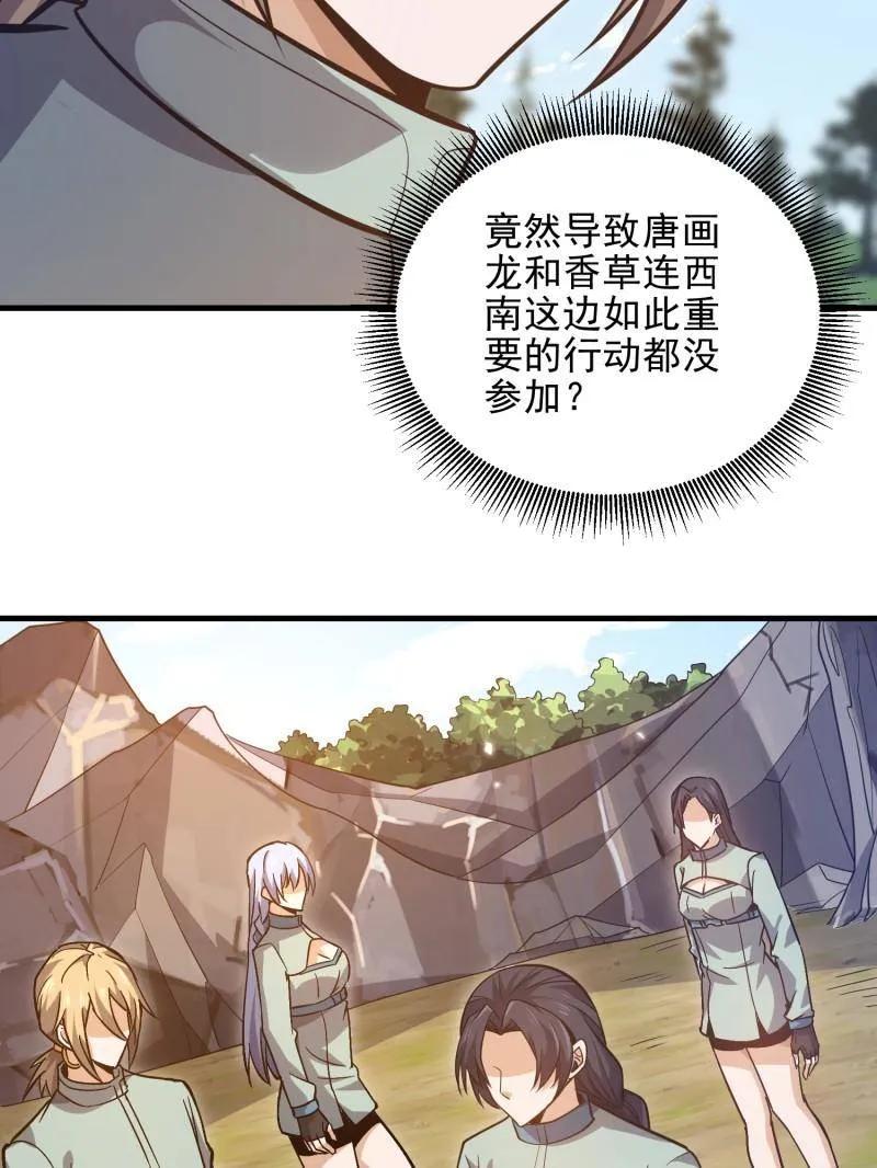 第一序列 第487话 486 秘密行动 第192页