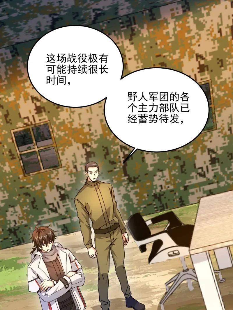 第一序列 第490话 489 左云山的战争开始了 第3页