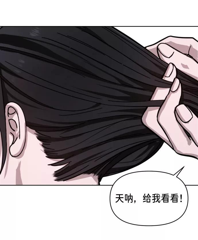 如出一辙的女儿 第4话 第56页