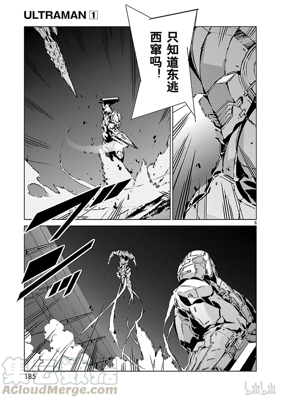 机动奥特曼 5 闪光 第5页