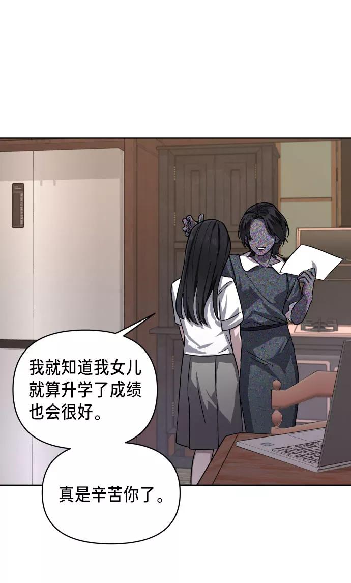 如出一辙的女儿 第4话 第14页